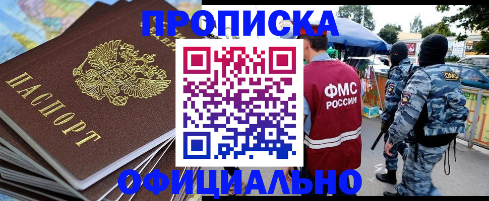 временная регистрация для всех в Курске