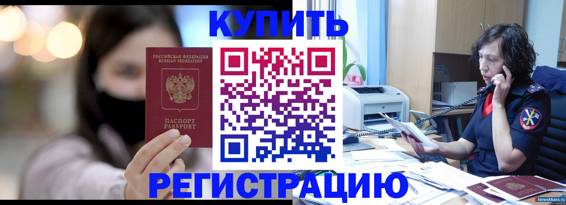 прописка в квартире в Курске