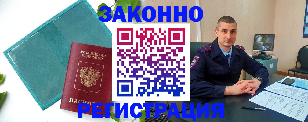 купить прописку в Курске