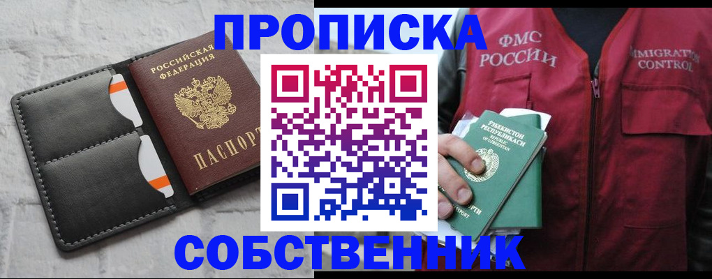 прописка паспорт в Курске