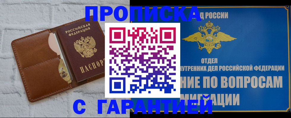 временная регистрация адрес в Курске