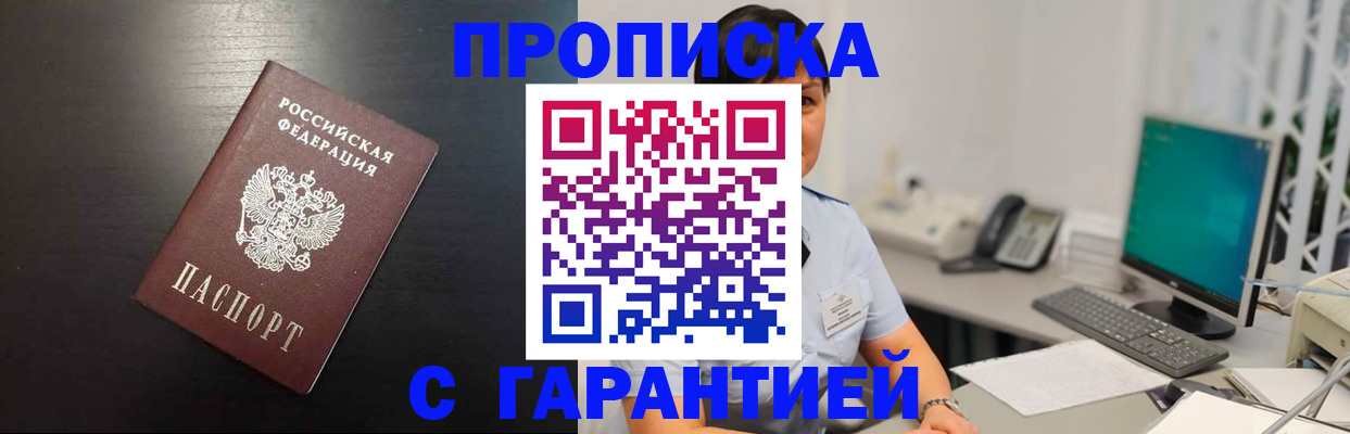 прописка для военкомата в Курске