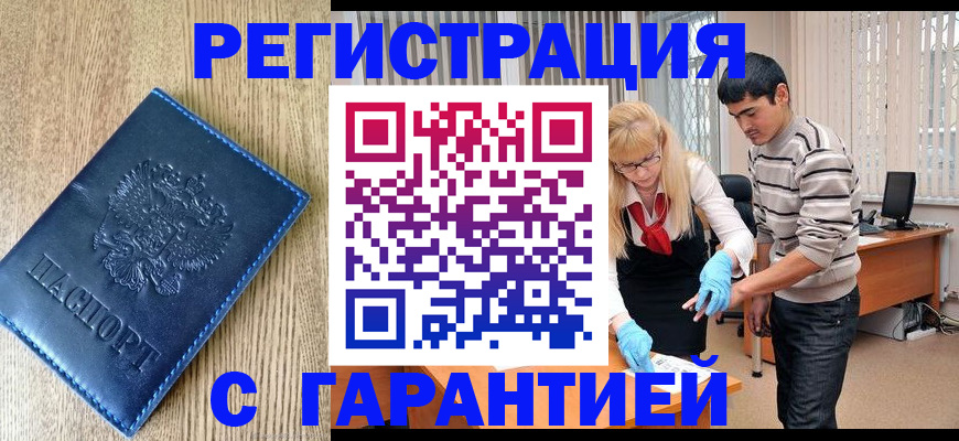 временная прописка в Курске